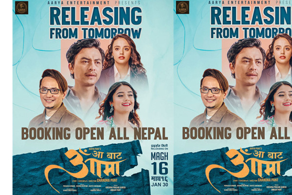 सेन्सर बोर्डले गर्‍याे ‘आ बाट आमा’ को तारिफ